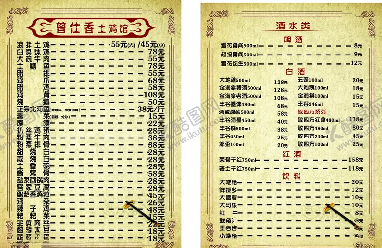 编号：53592210070750486734【酷图网】源文件下载-菜单饭馆