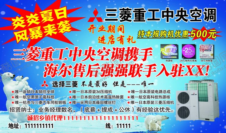 编号：31448810272012029485【酷图网】源文件下载-三菱空调