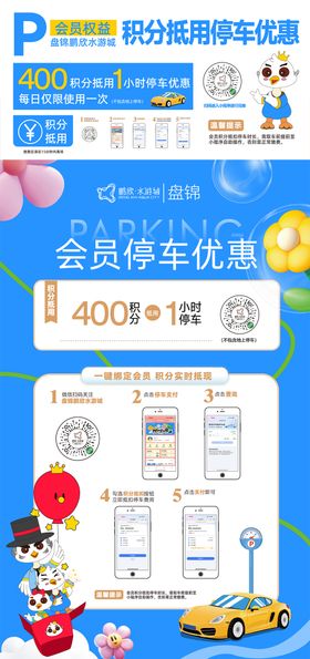 停车积分兑换