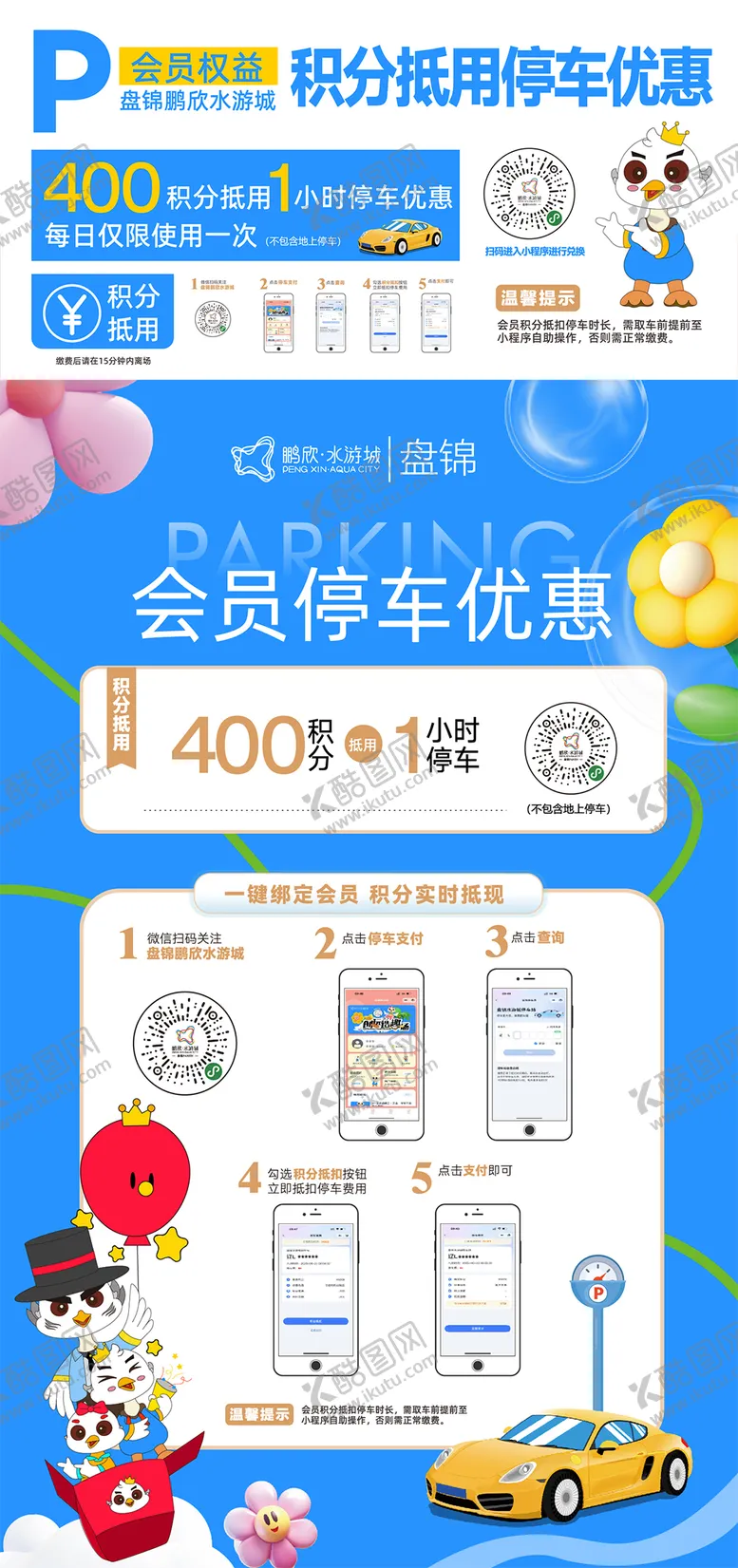 编号：21456606301130002518【酷图网】源文件下载-停车积分兑换