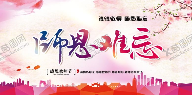 编号：52744006231730264688【酷图网】源文件下载-教师节
