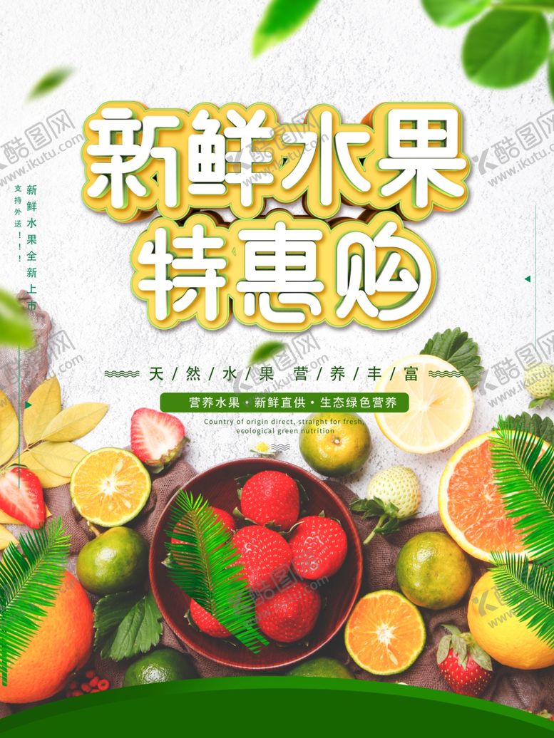 编号：40050809240648588297【酷图网】源文件下载-新鲜水果