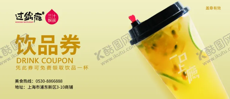 编号：71714801291852519999【酷图网】源文件下载-饮品券