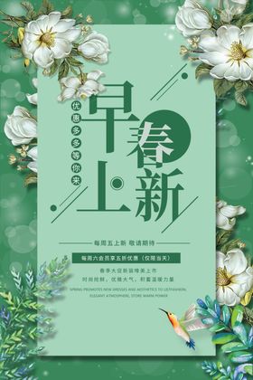 春装上新