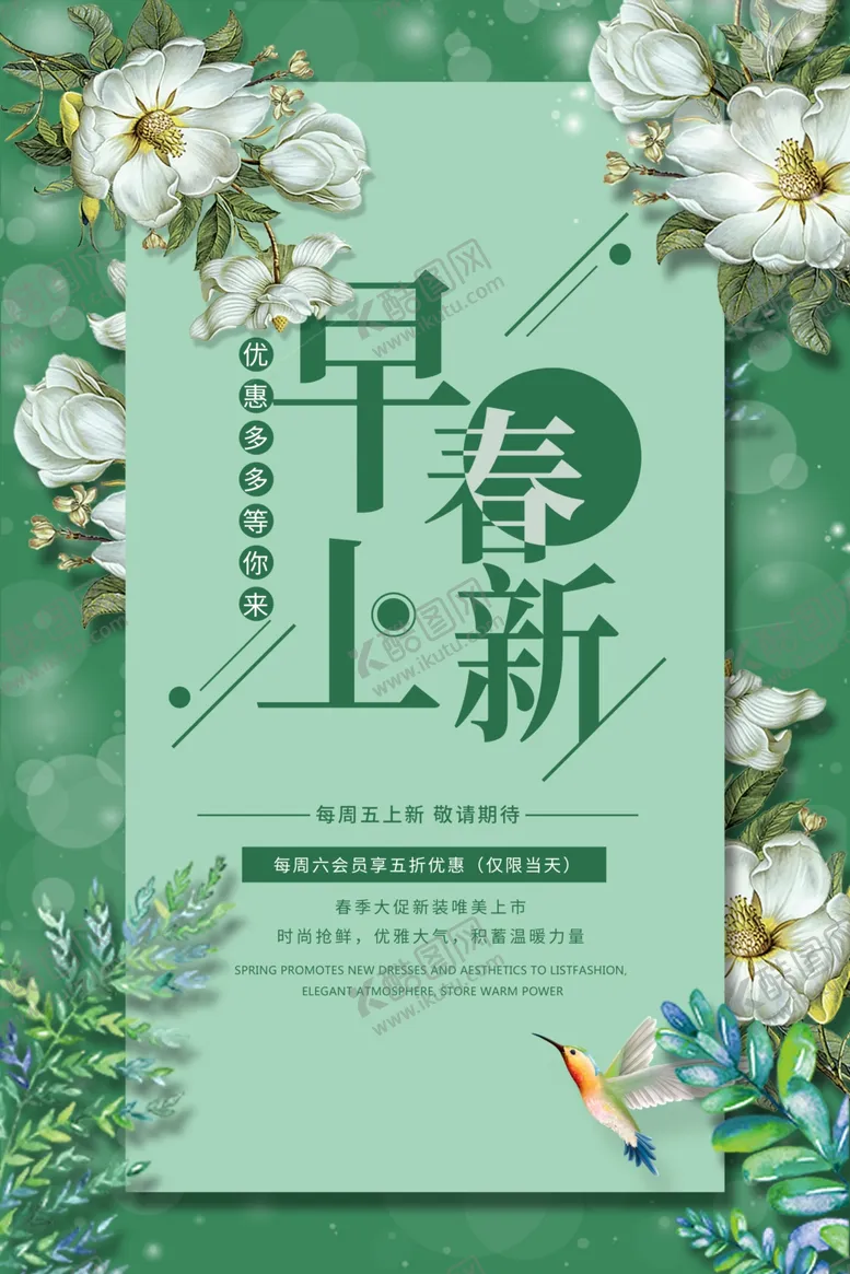 编号：69438506301434202697【酷图网】源文件下载-春装上新