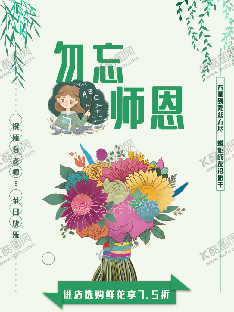 编号：48016609160348271801【酷图网】源文件下载-教师节