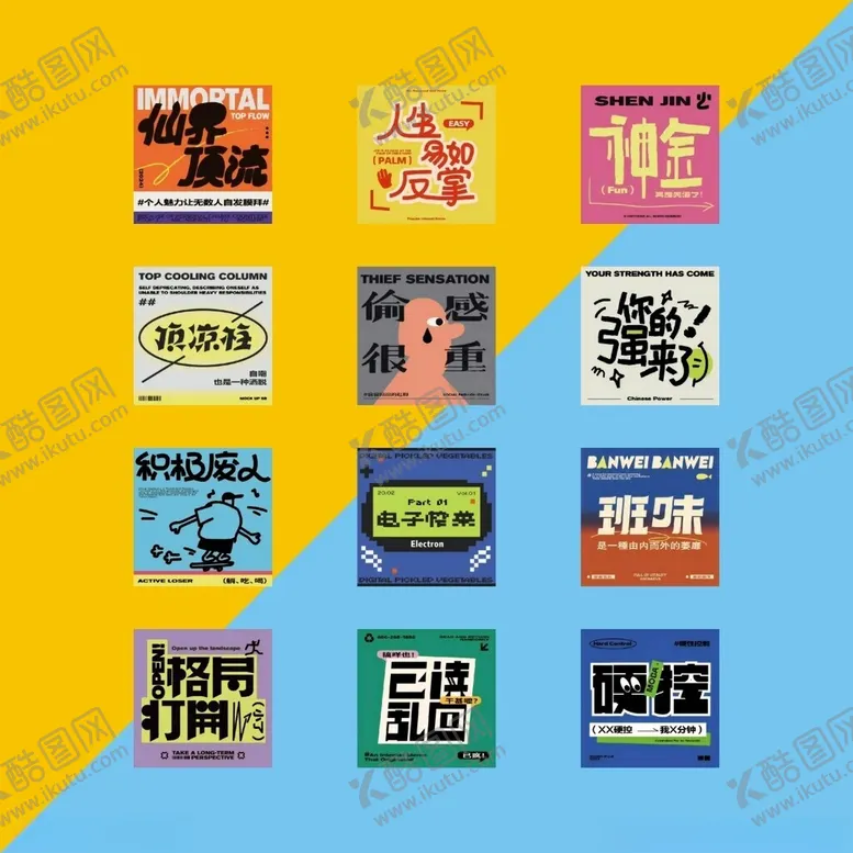 编号：91640402280718027453【酷图网】源文件下载-趣味文字网红店铺装饰图片