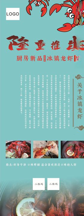 龙虾展架