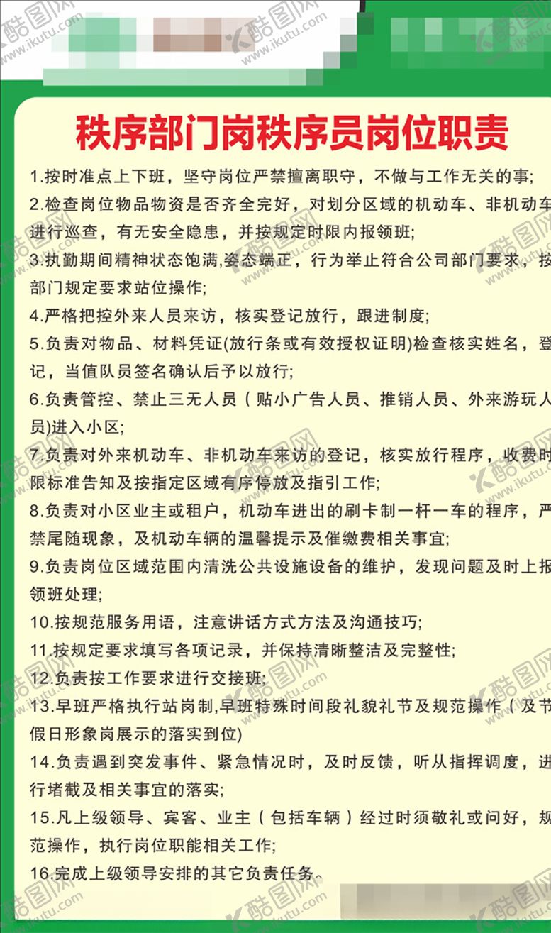 编号：92537405030744098026【酷图网】源文件下载-小区制度牌02