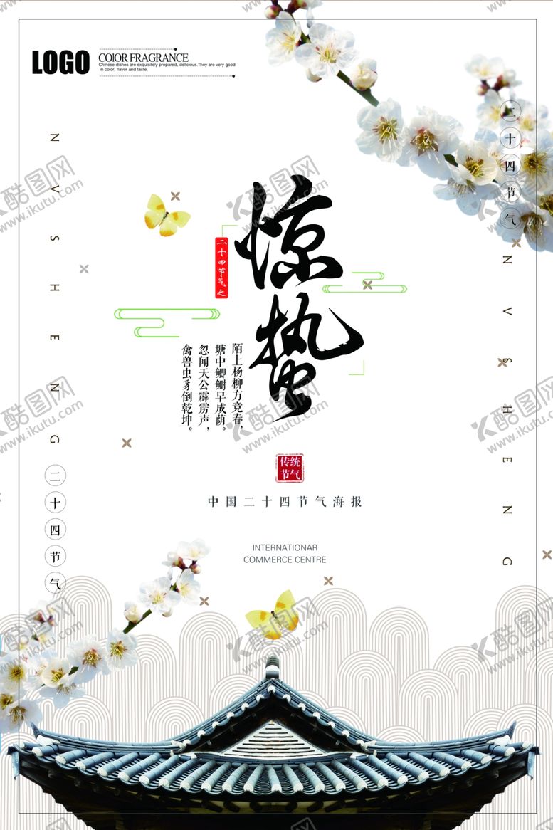 编号：15681601291045094294【酷图网】源文件下载-惊蛰