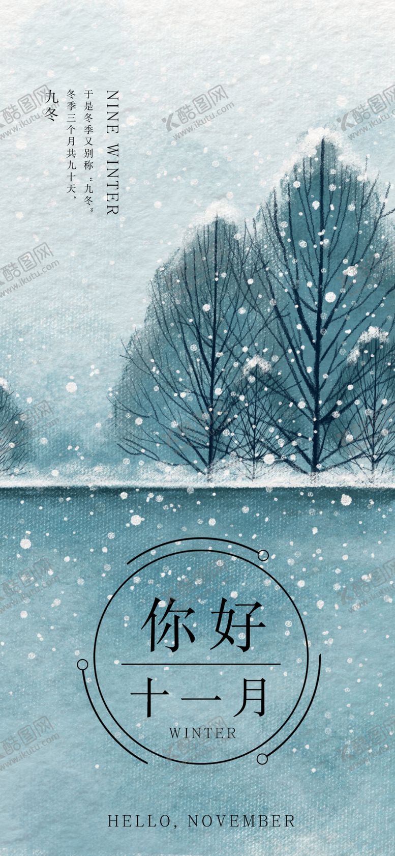 编号：78567110130358168614【酷图网】源文件下载-十一月你好