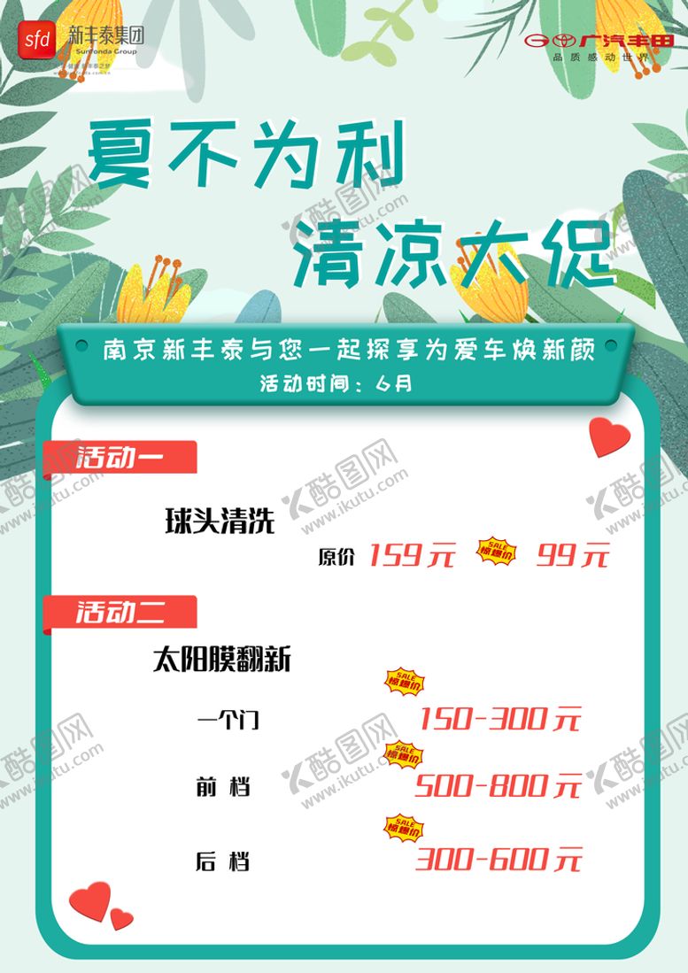 编号：83651909170551567284【酷图网】源文件下载-清凉大促