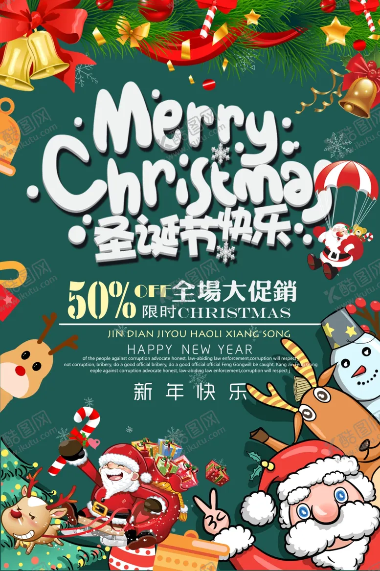 编号：63574206281842215416【酷图网】源文件下载-圣诞节快乐儿童节日传统插画海报