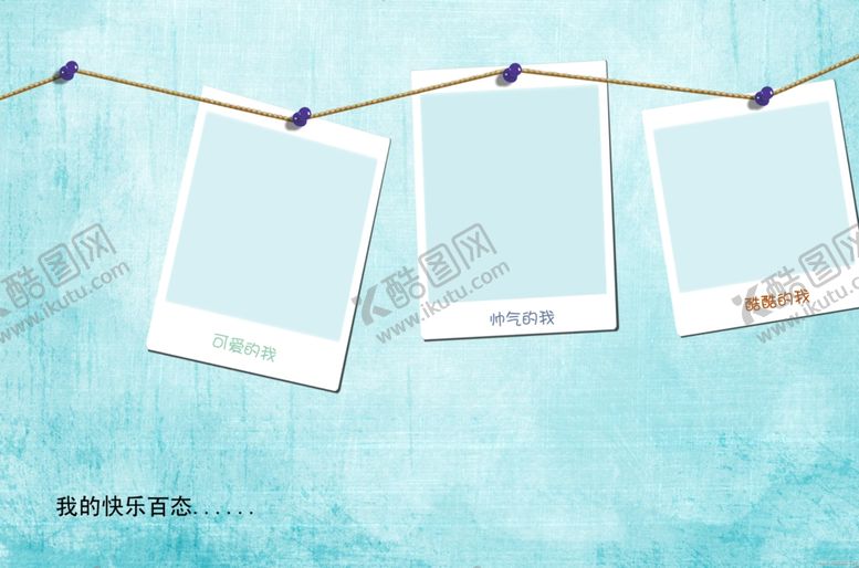 编号：81927710292345535707【酷图网】源文件下载-个性时尚儿童幼儿通用相册模板