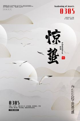 惊蛰微信朋友圈海报谷雨朋友圈谷雨海报