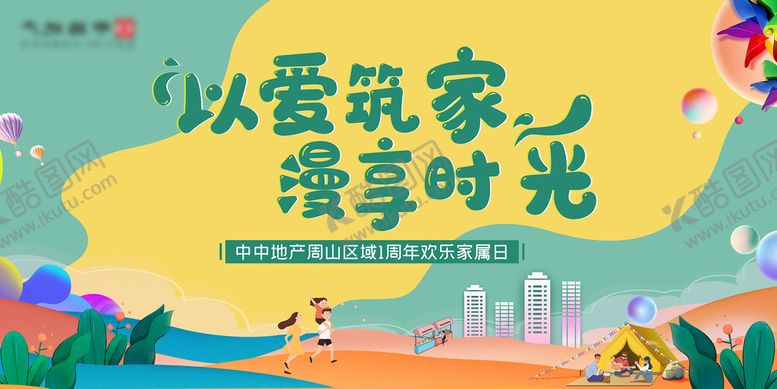 编号：65290809130122025963【酷图网】源文件下载-家庭日KV
