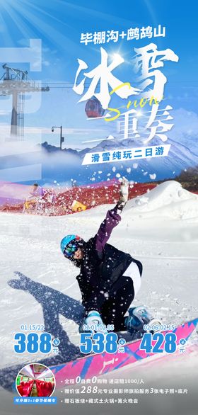 鹧鸪山滑雪海报