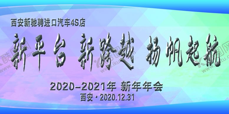 编号：82101906250323582036【酷图网】源文件下载-年会背景