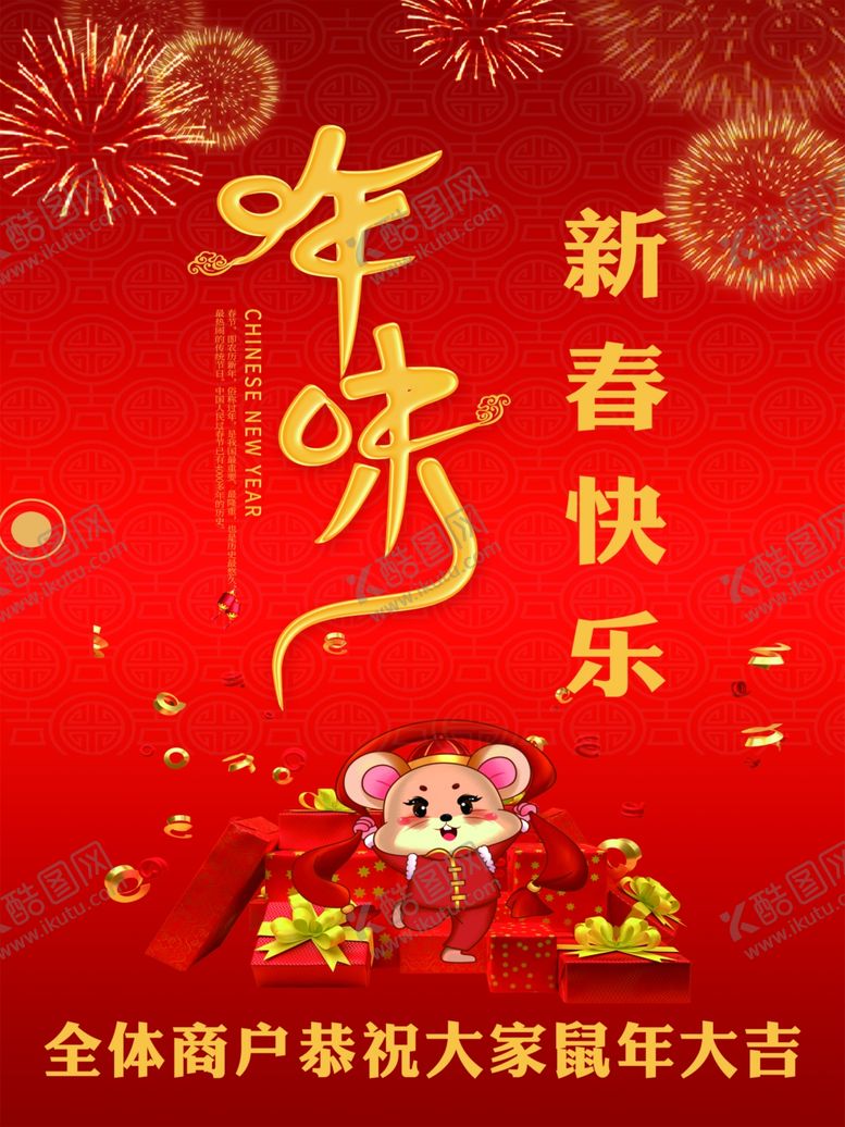 编号：67568804200746034788【酷图网】源文件下载-年味