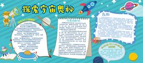 幼儿园卡通宇宙奥秘立体墙可爱文