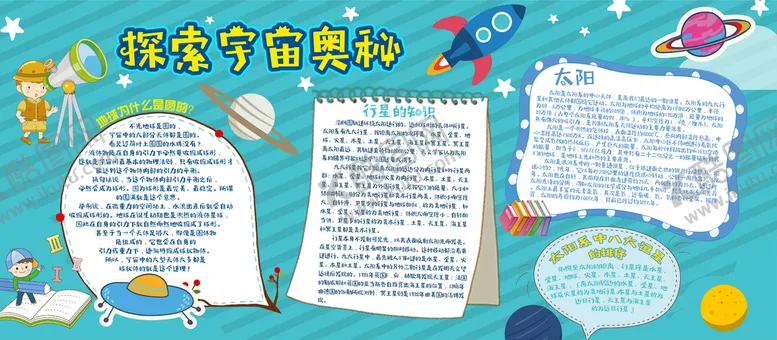 编号：70128309201710169762【酷图网】源文件下载-探索宇宙奥秘校园活动海报素材