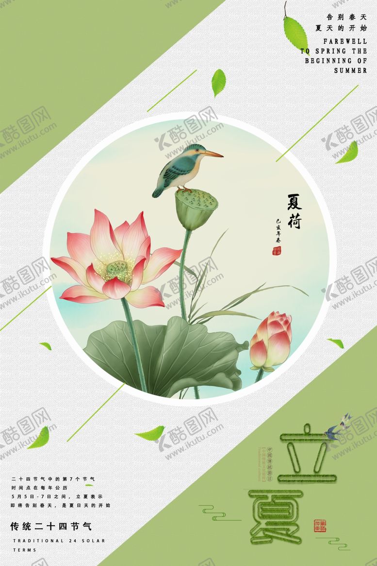 编号：18216807051243459849【酷图网】源文件下载-立夏