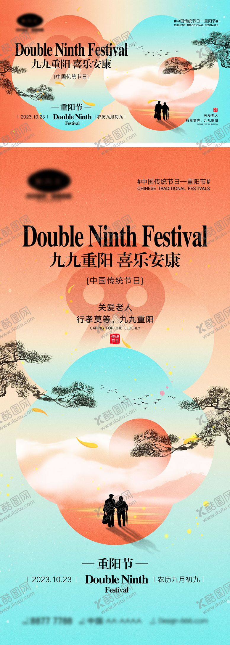 编号：16209411232327078628【酷图网】源文件下载-重阳节节日海报
