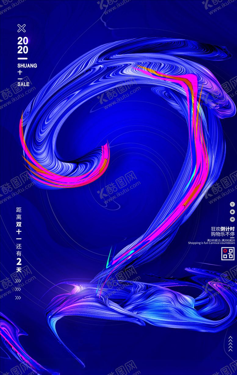 编号：27099405190716398868【酷图网】源文件下载-双11海报