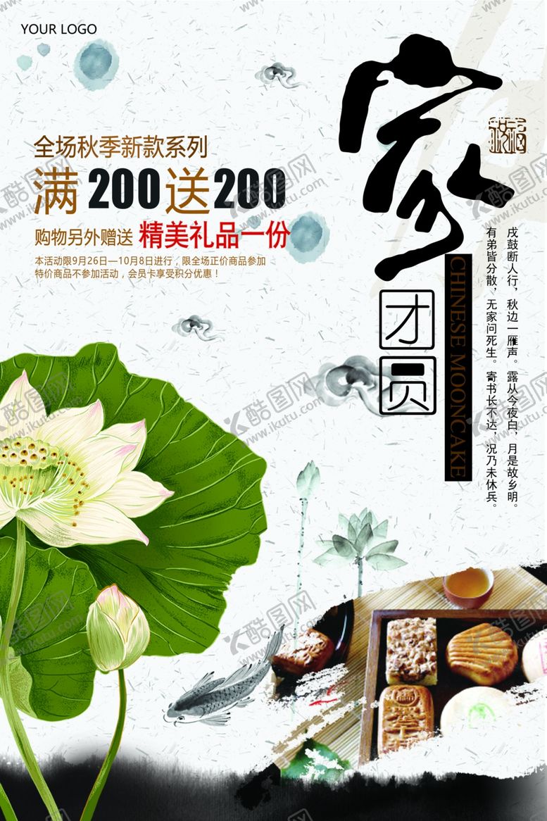 编号：61587409230312122278【酷图网】源文件下载-中秋