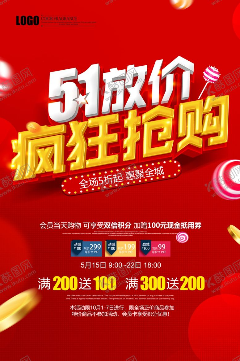 编号：80476109171918528614【酷图网】源文件下载-五一特价