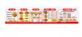 小吃店价目表