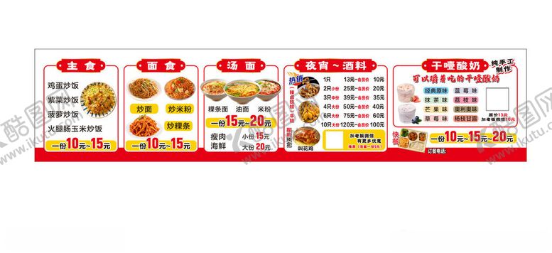 编号：96461211251402005947【酷图网】源文件下载-小吃店价目表