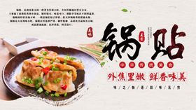 锅贴