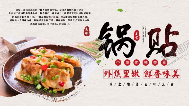 编号：42022305180807041501【酷图网】源文件下载-锅贴