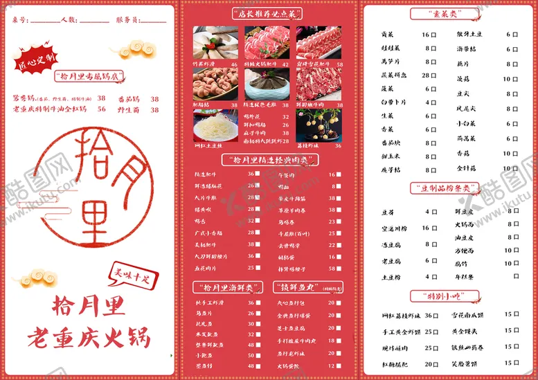 编号：42986911020605311079【酷图网】源文件下载-火锅三折页菜单