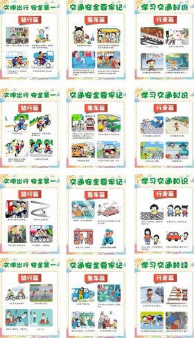 交通安全宣传海报