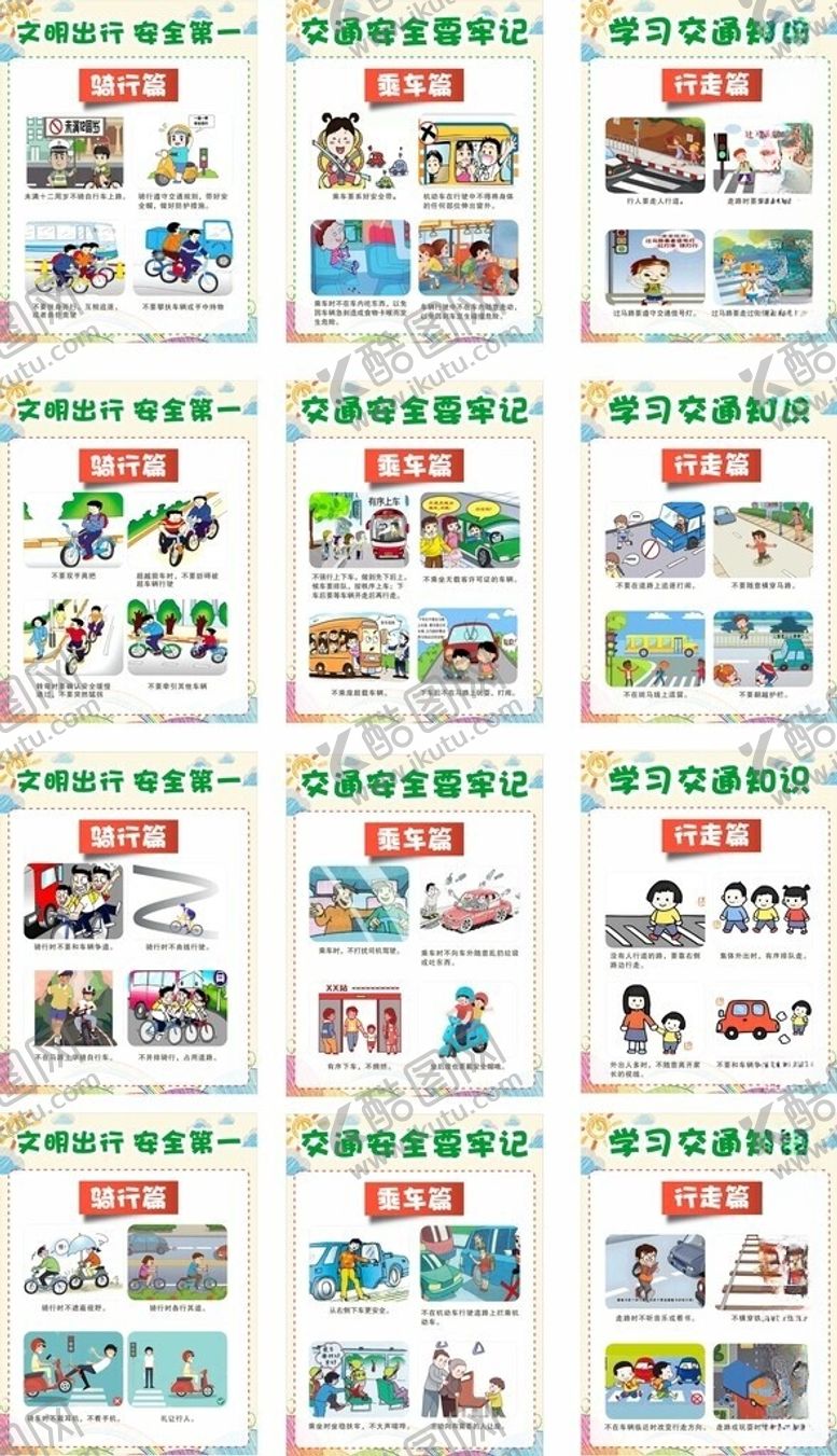 编号：54387405290940343510【酷图网】源文件下载-交通安全宣传海报