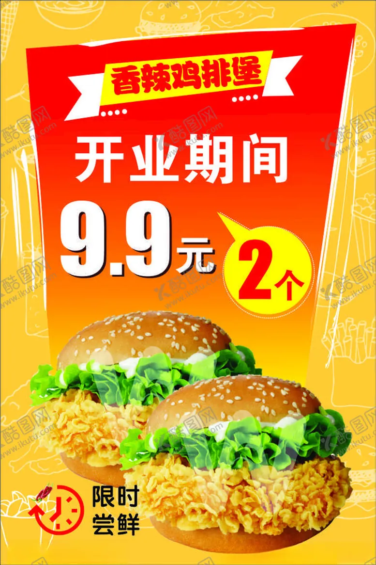 编号：56635502130557223173【酷图网】源文件下载-汉堡