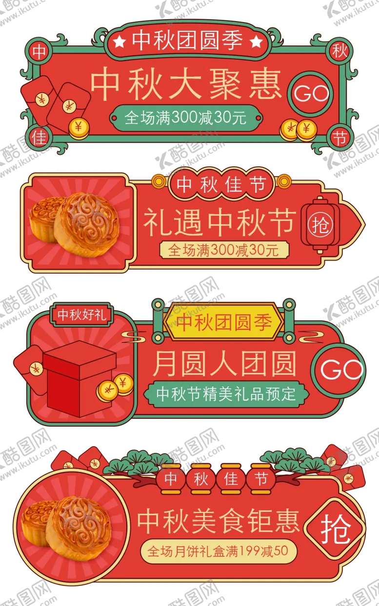 编号：53793702200926085742【酷图网】源文件下载-中秋节胶囊图