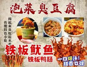 泡菜臭豆腐小吃灯箱