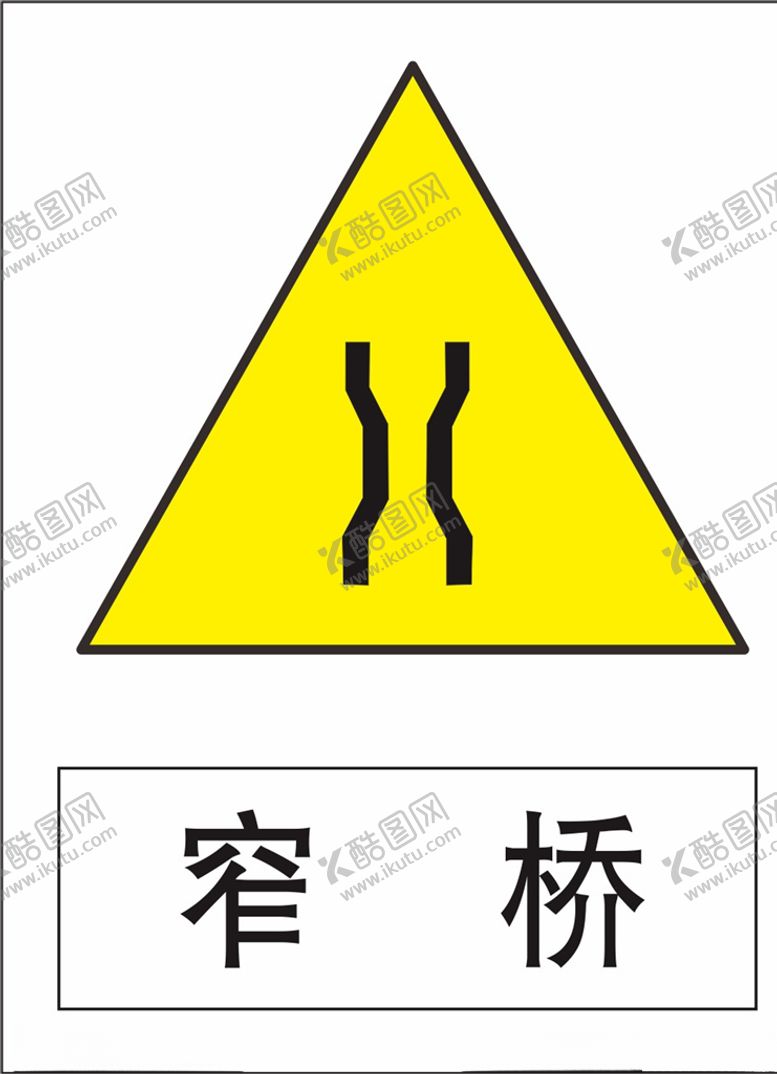 编号：89619407090741501045【酷图网】源文件下载-窄桥