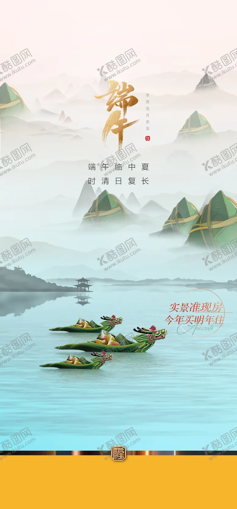 编号：64023905182316415862【酷图网】源文件下载-端午