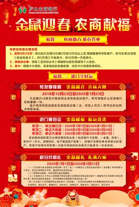 金鼠迎春宣传单