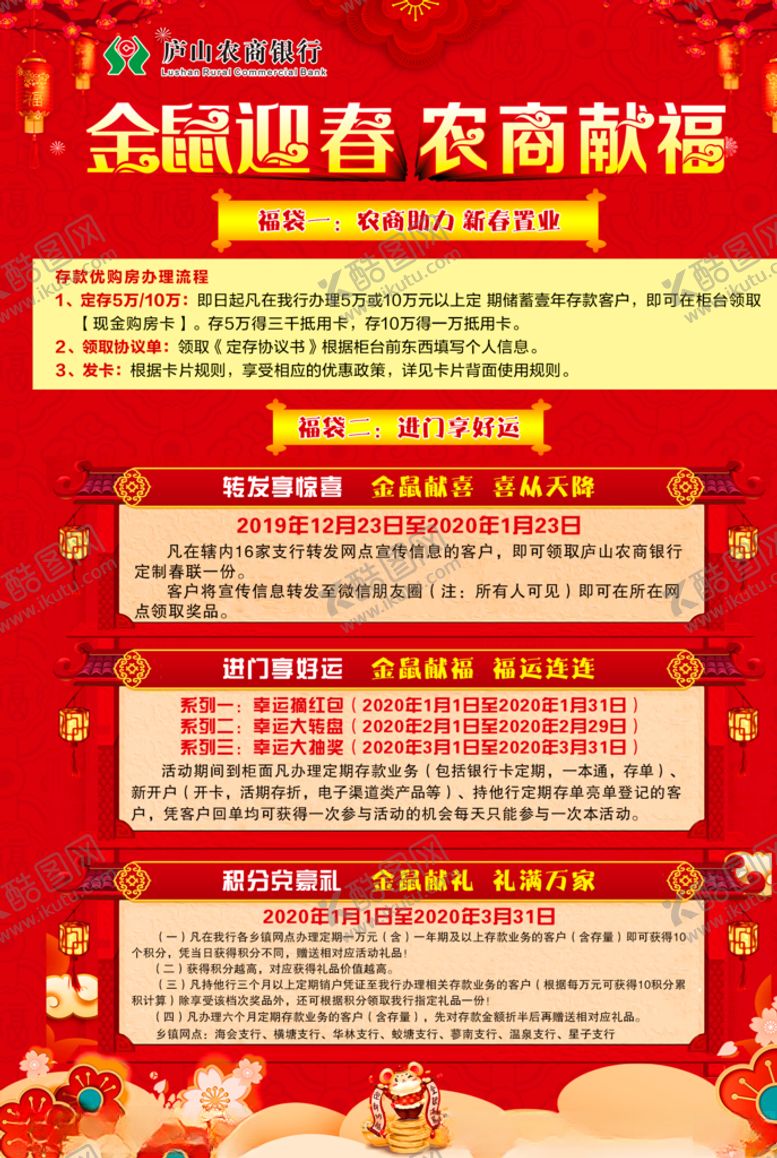 编号：96144810292129539431【酷图网】源文件下载-金鼠迎春宣传单