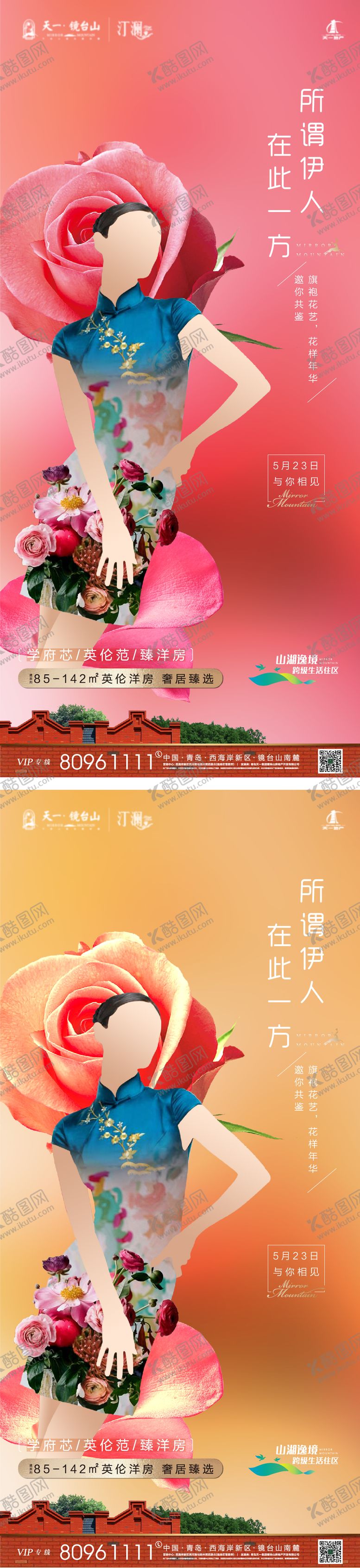 编号：93628504202138159089【酷图网】源文件下载-地产旗袍花艺活动海报