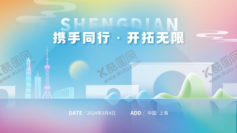 编号：14741704030212146674【酷图网】源文件下载-城市创新峰会