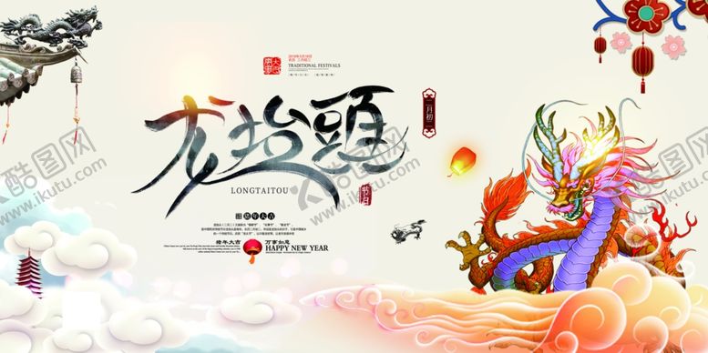 编号：67832004061621369733【酷图网】源文件下载-龙年国潮风插画设计