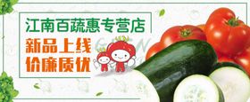 生鲜电商banner