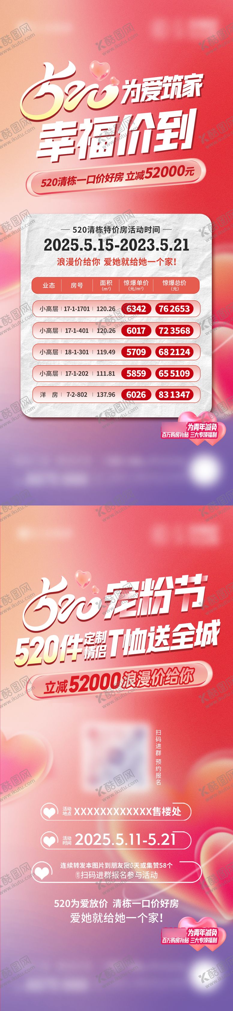编号：27990605112305561297【酷图网】源文件下载-520特价房