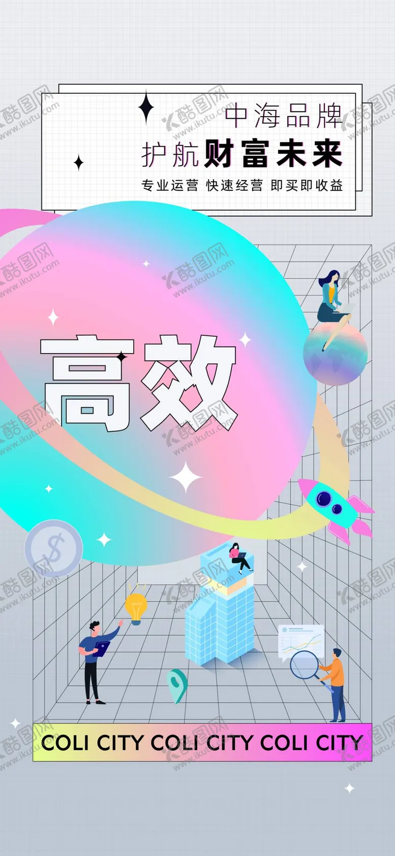 编号：20691410051921043098【酷图网】源文件下载-商业地产 